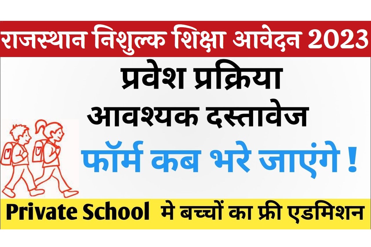 RTE Rajasthan School Admission form 2023