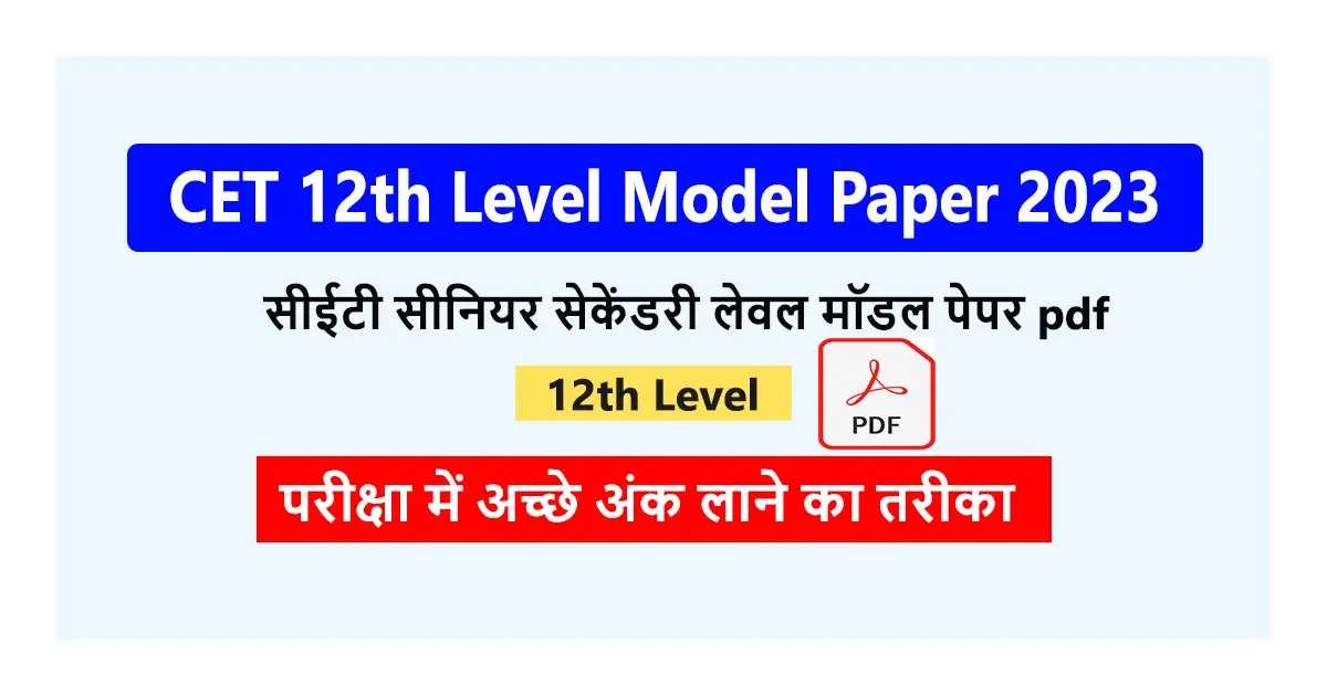 CET Model Paper 2023 12th Level