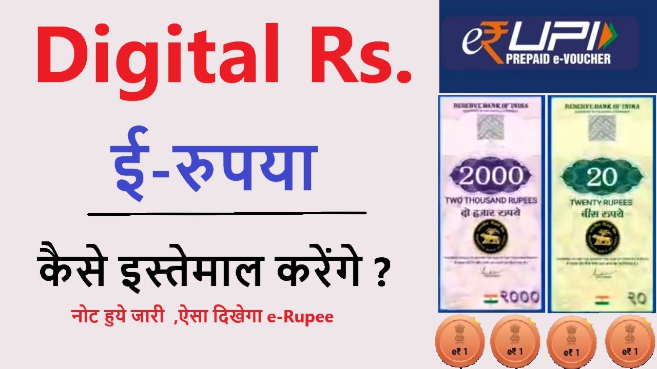 eRupi Digital Currency
