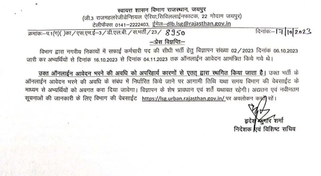  Rajasthan Safai Karmchari Recruitment 2023 Postponed